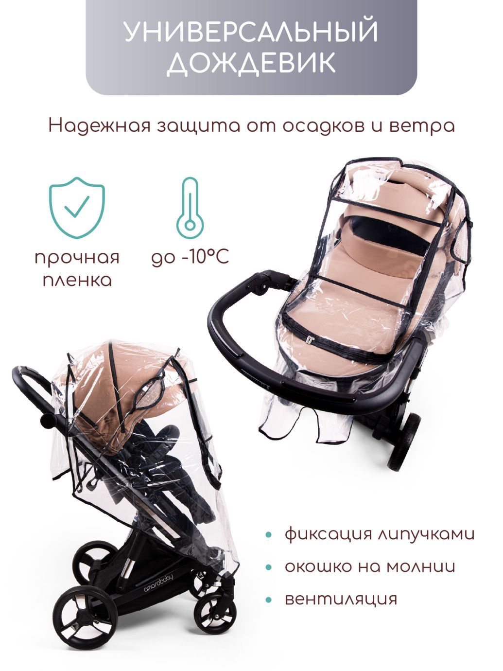 Дождевик для коляски