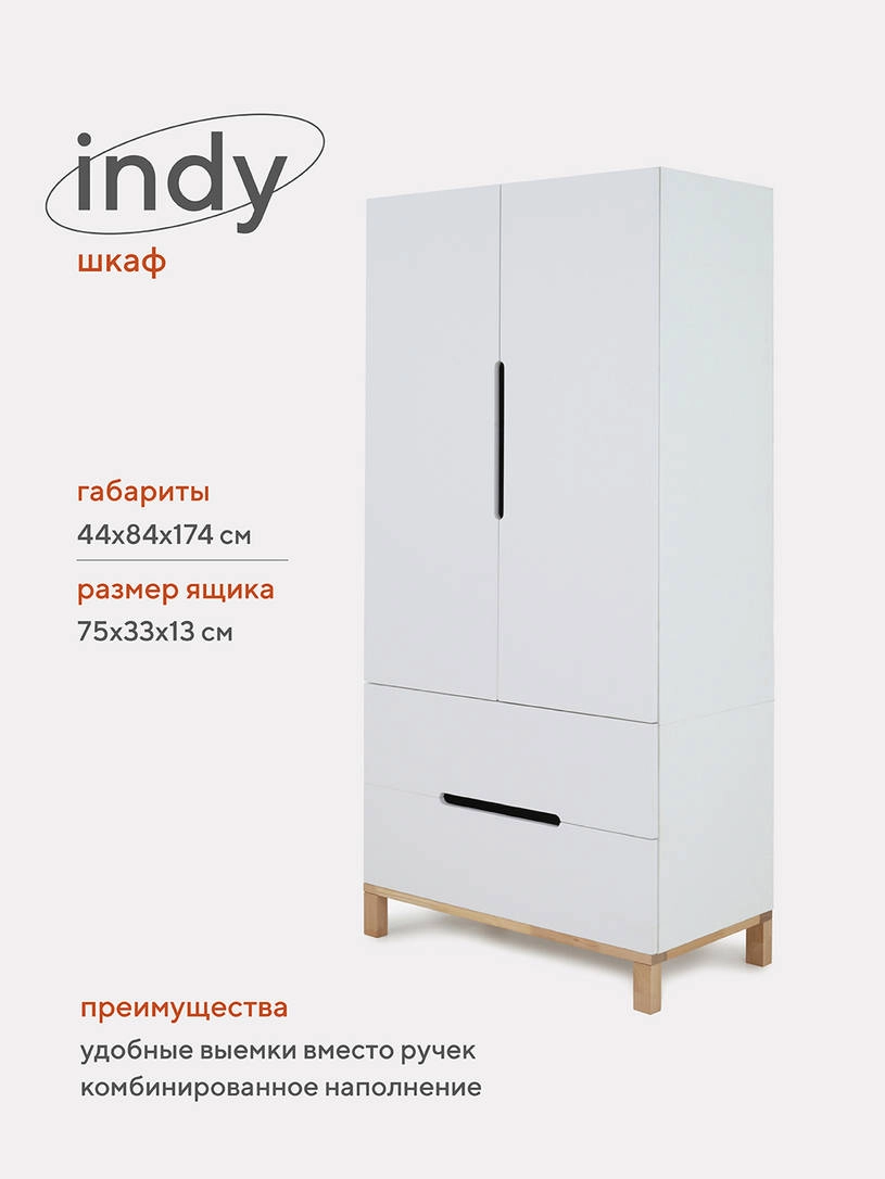 Шкаф Indy (Lilla)