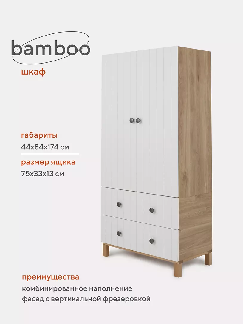 Шкаф Bamboo