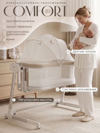 Колыбель приставная Sweet Baby Comfort белая/ бежевая