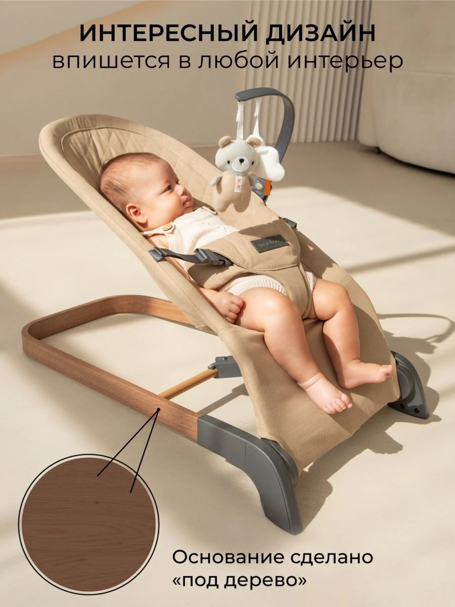 Детский шезлонг Amarobaby, Harmony, бежевый