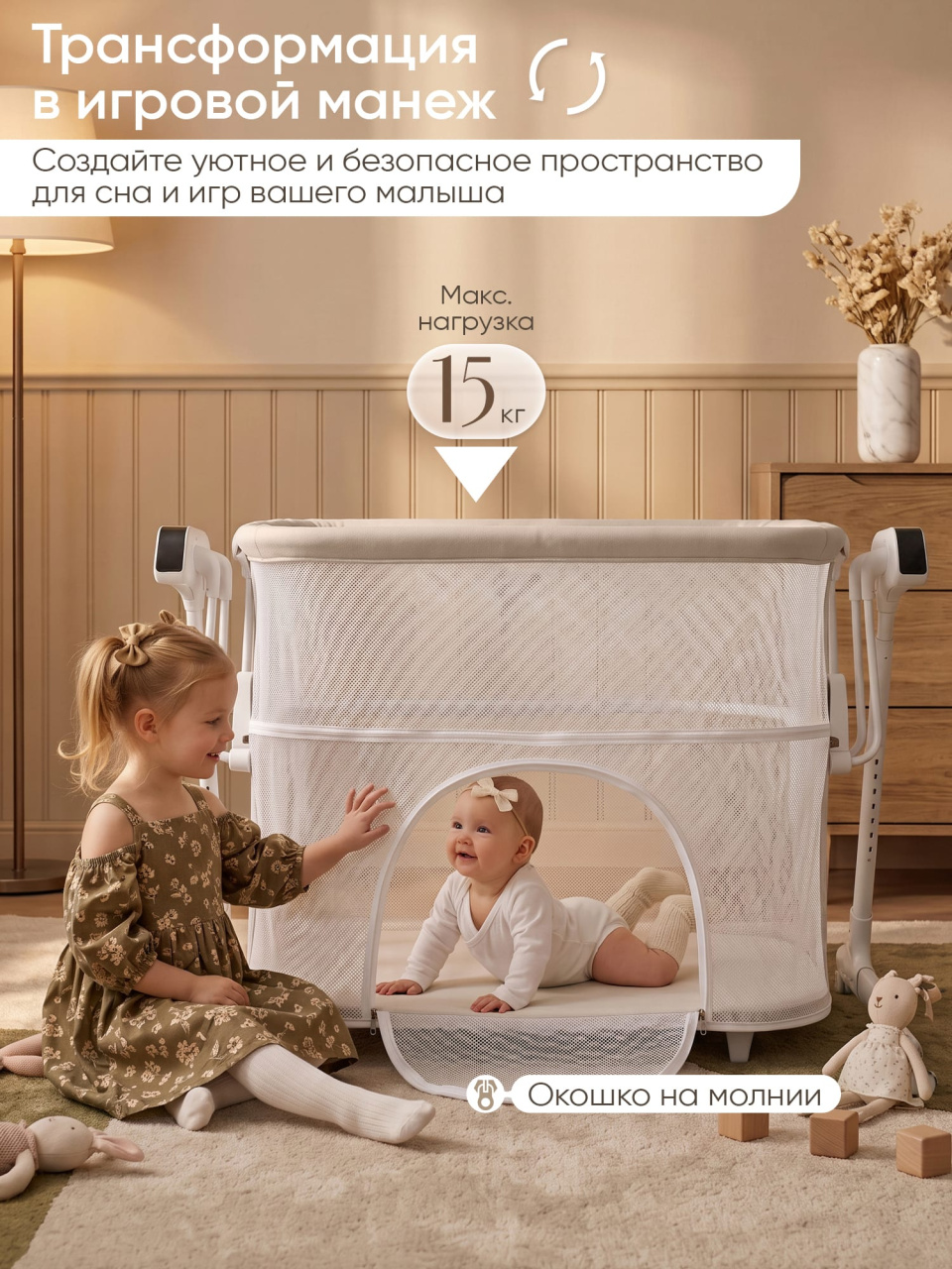 Колыбель приставная Sweet Baby Comfort белая/ бежевая