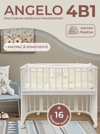 Приставная кроватка-трансформер 4 в 1 с матрасом Angelo