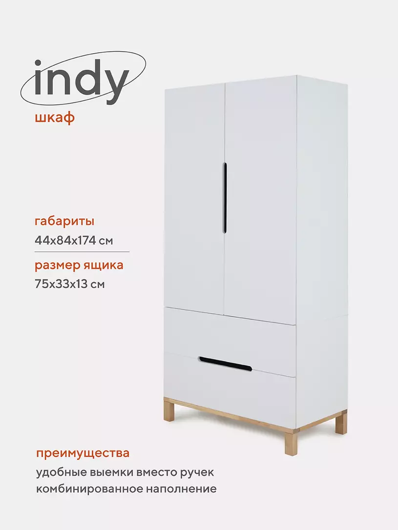 Шкаф Indy (Lilla)