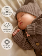 Комбинезон вязаный детский Pure Love Tot, демисезонный, коричневый
