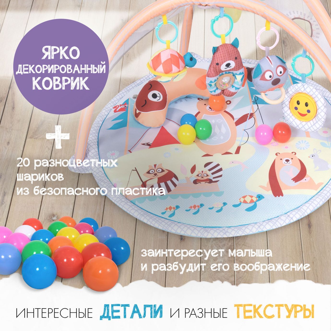 Развивающий коврик NUOVITA PICCOBINE GENIO G1,друзья