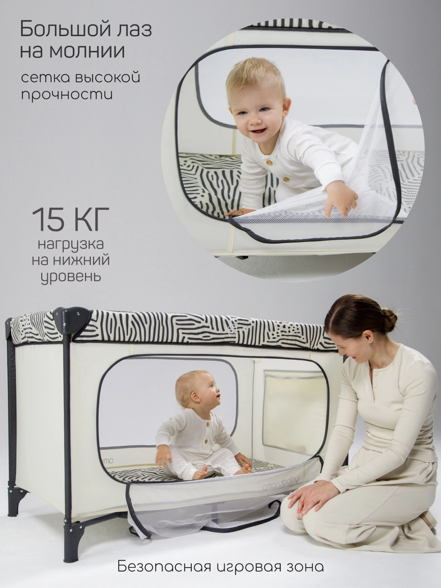Манеж-кровать SMART, прямоугольный, молочный/графит