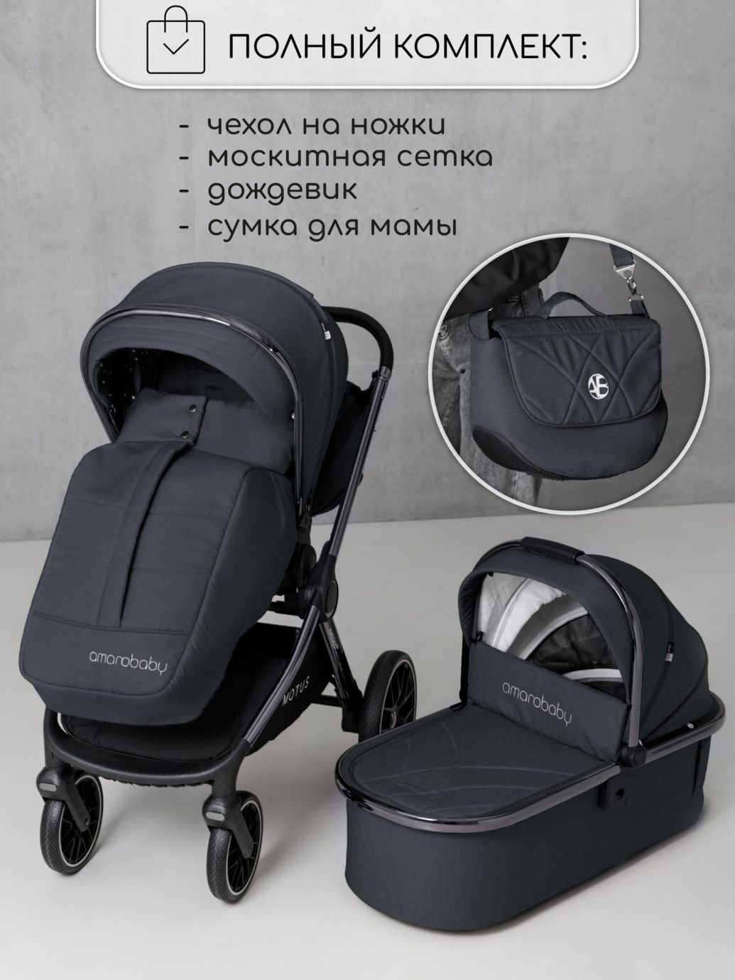 Коляска детская 2 в 1 Amarobaby Motus, серый