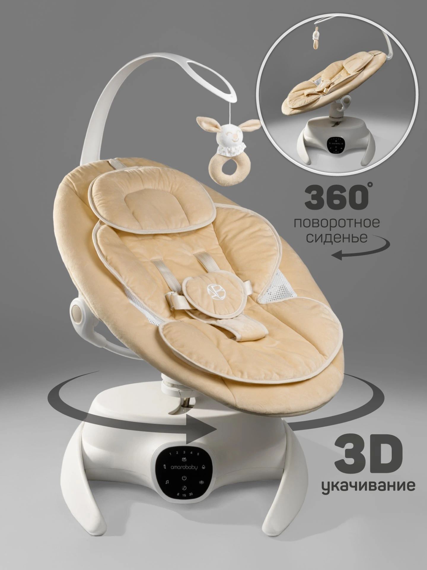 Качели электронные детские Smart swing, бежевый