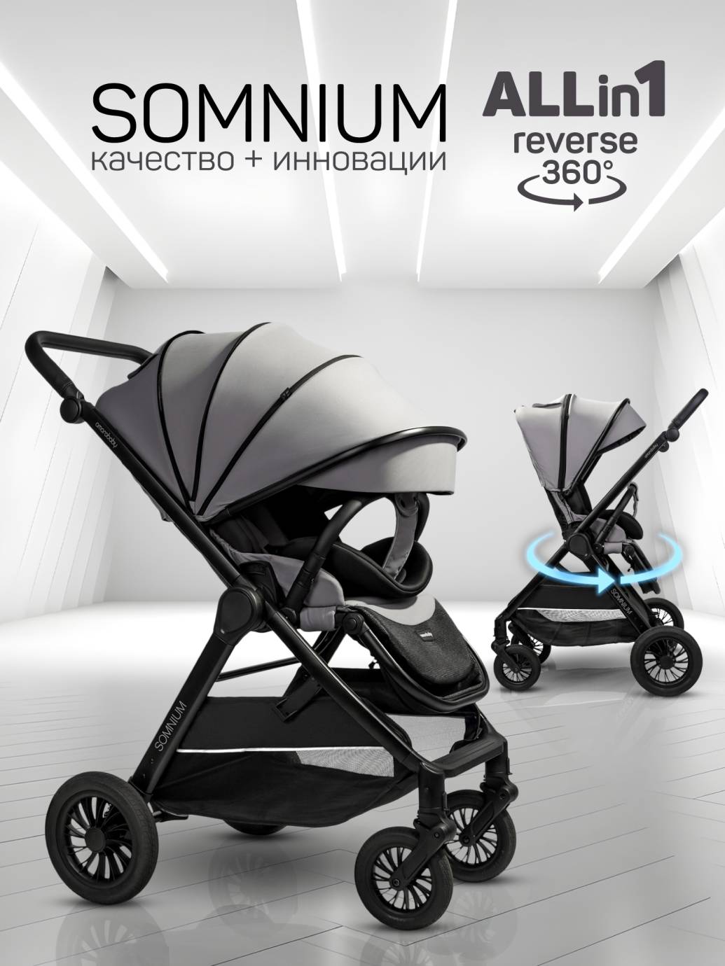 Прогулочная коляска с реверсивным блоком Somnium серый