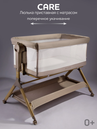 Приставная люлька механическая Care, бежевый