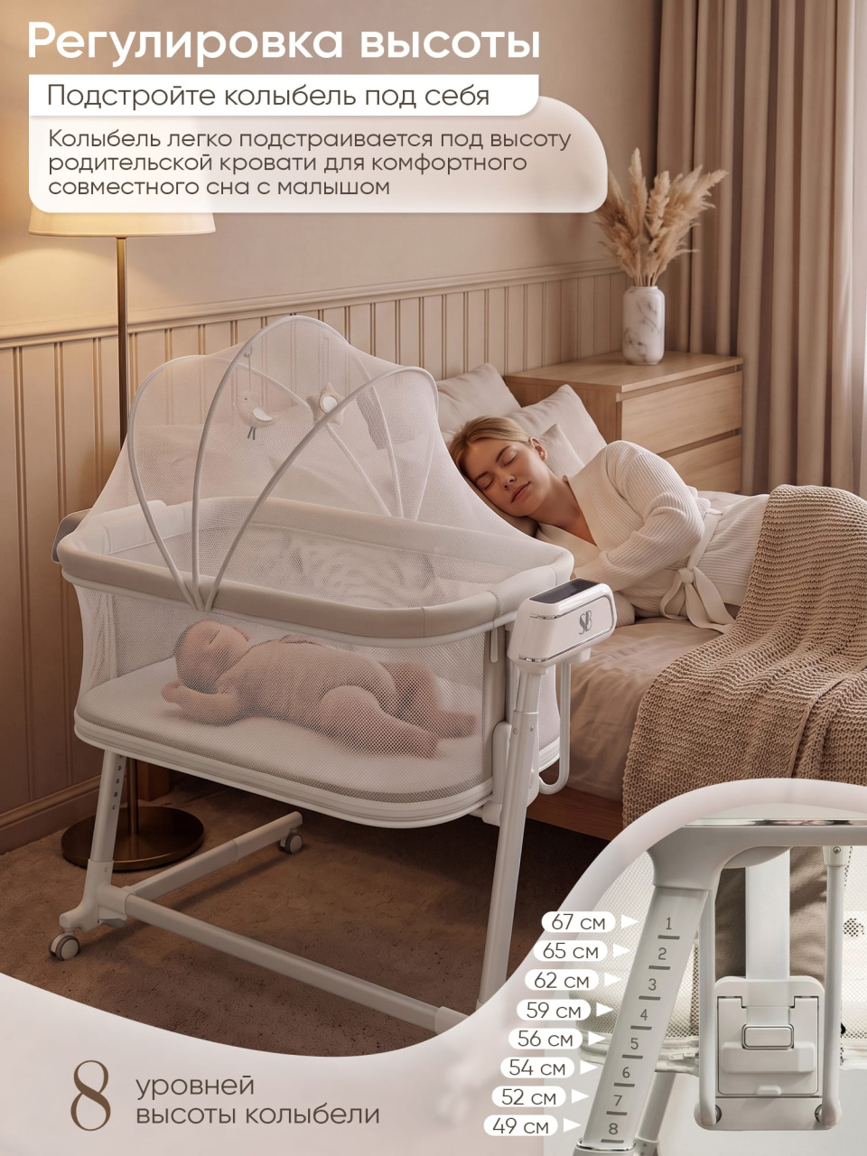 Колыбель приставная Sweet Baby Comfort белая/ бежевая