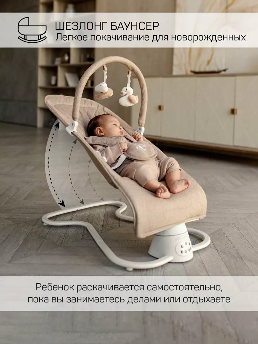 Электронные качели детские HAPPY SWING, бежевый