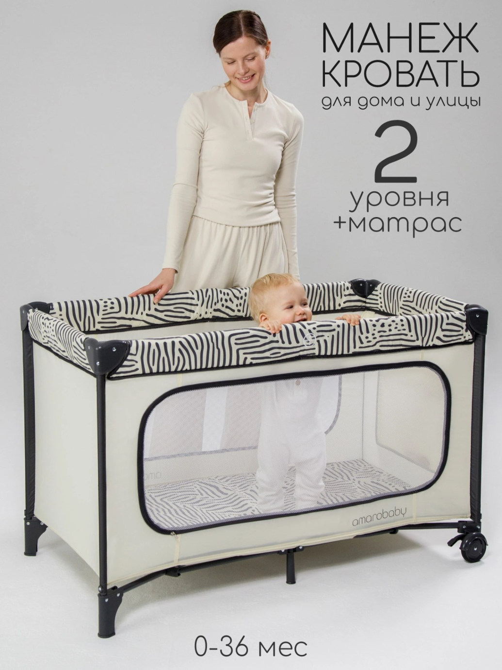 Манеж-кровать SMART, прямоугольный, молочный/графит