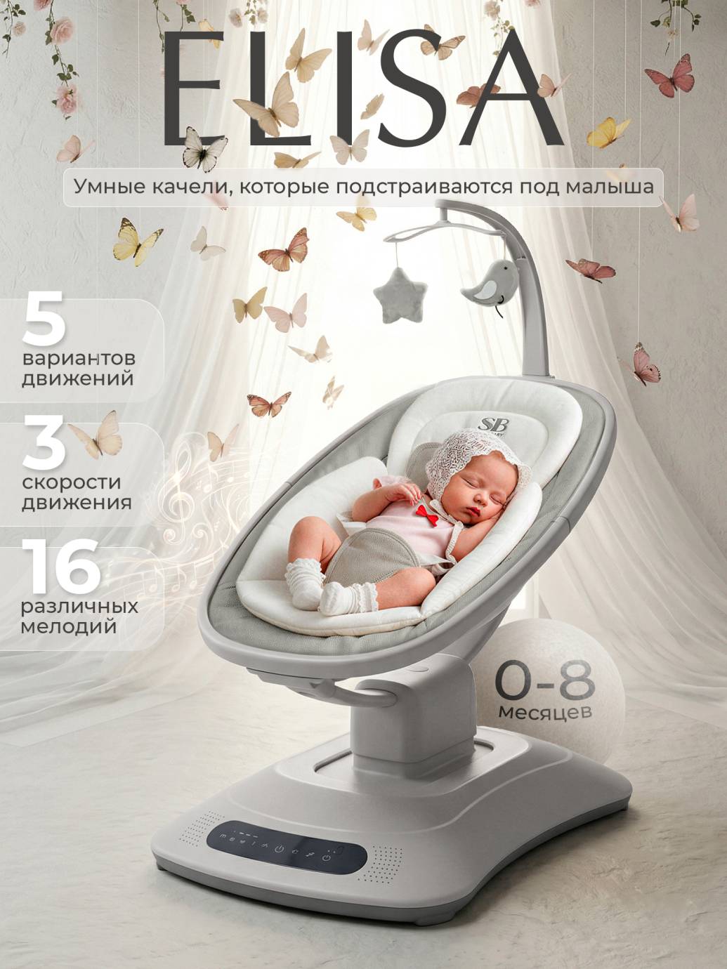 Электрокачели Sweet Baby Elisa серая