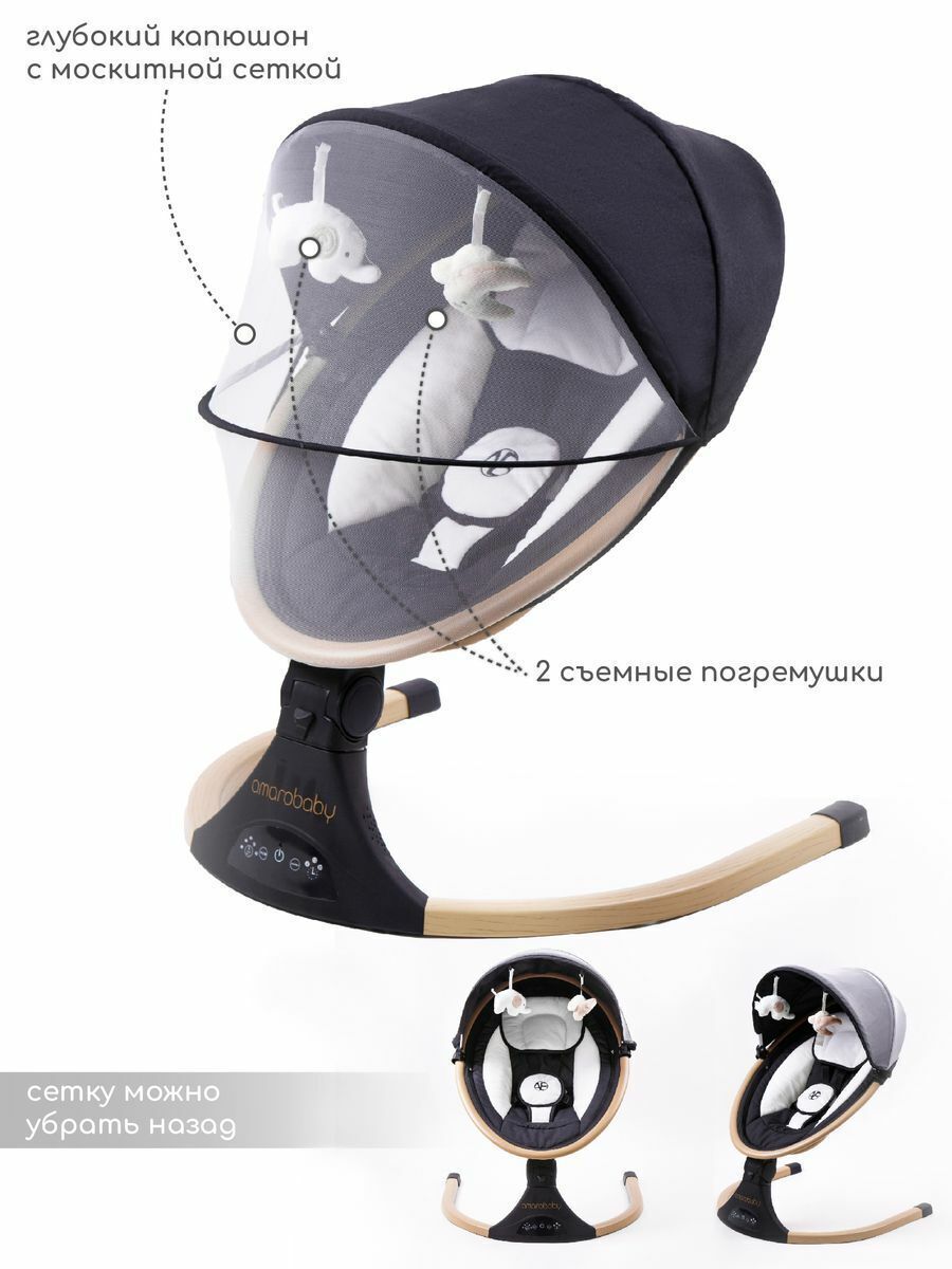 Электронные качели детские AMAROBABY ERGO SWING, черный
