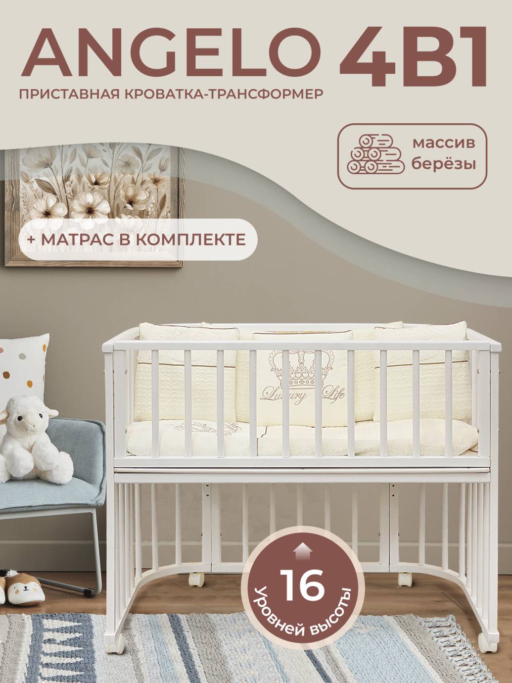 Приставная кроватка-трансформер 4 в 1 с матрасом Angelo