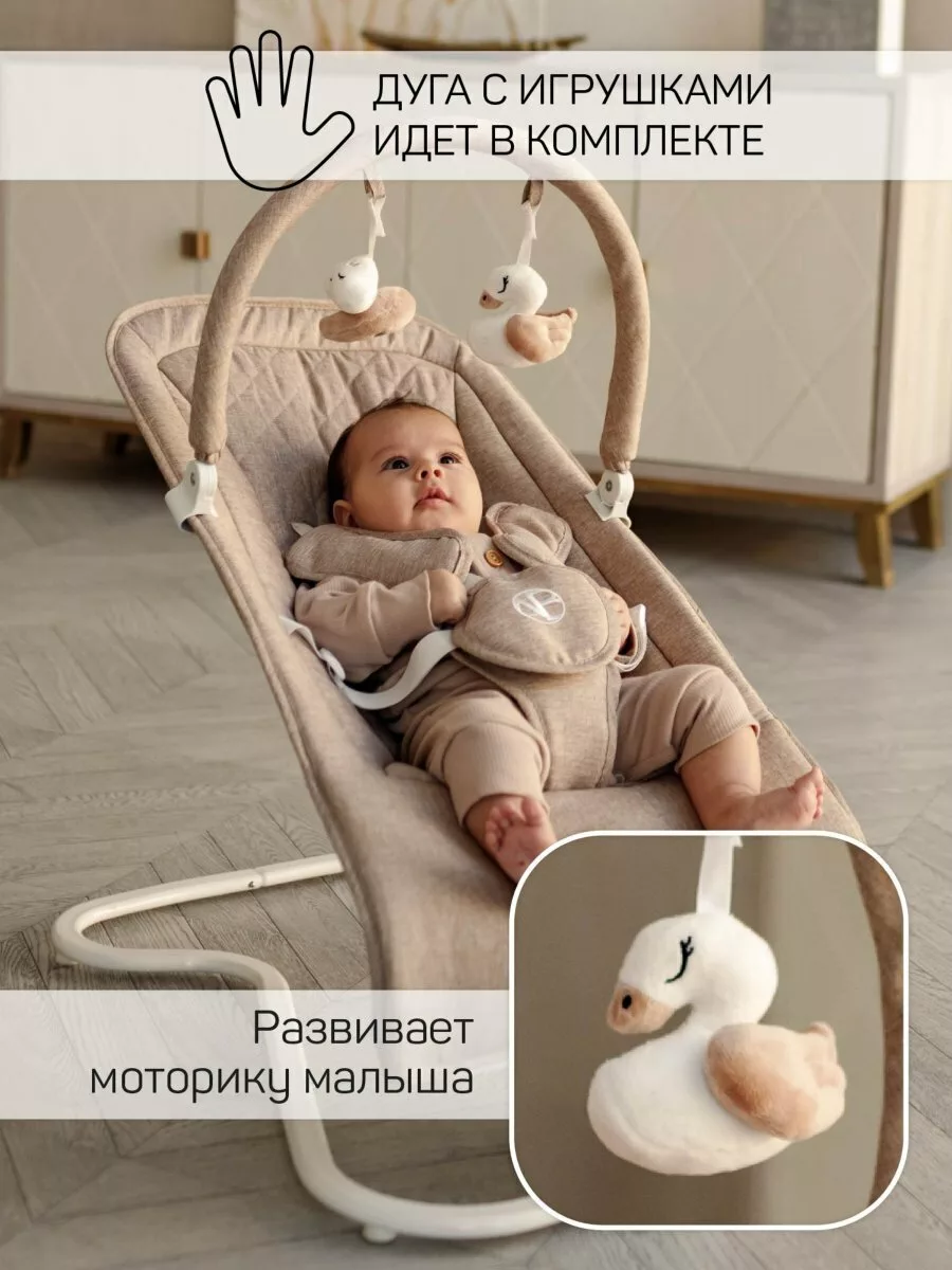 Электронные качели детские HAPPY SWING, бежевый