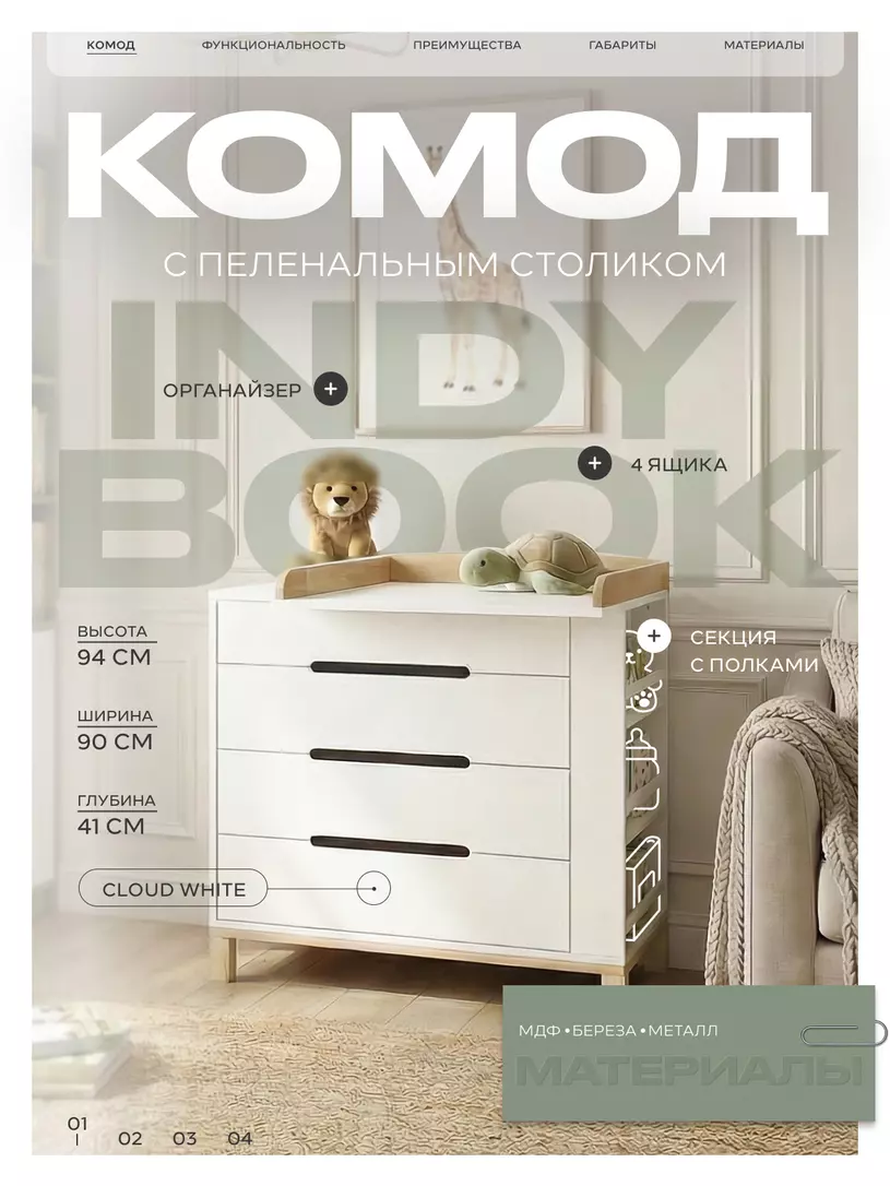 Комод пеленальный Rant Indy Book CLOUD WHITE