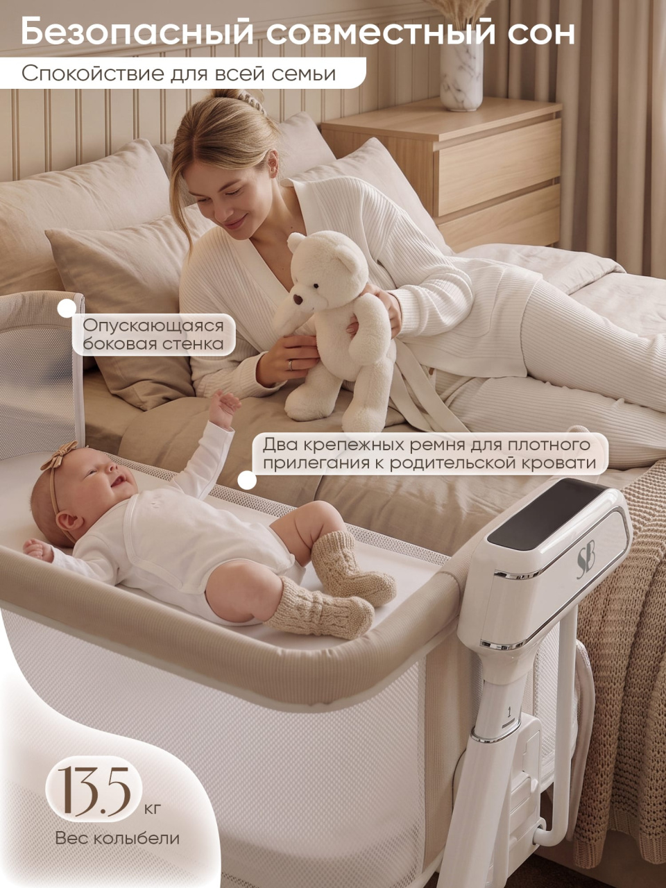 Колыбель приставная Sweet Baby Comfort белая/ бежевая