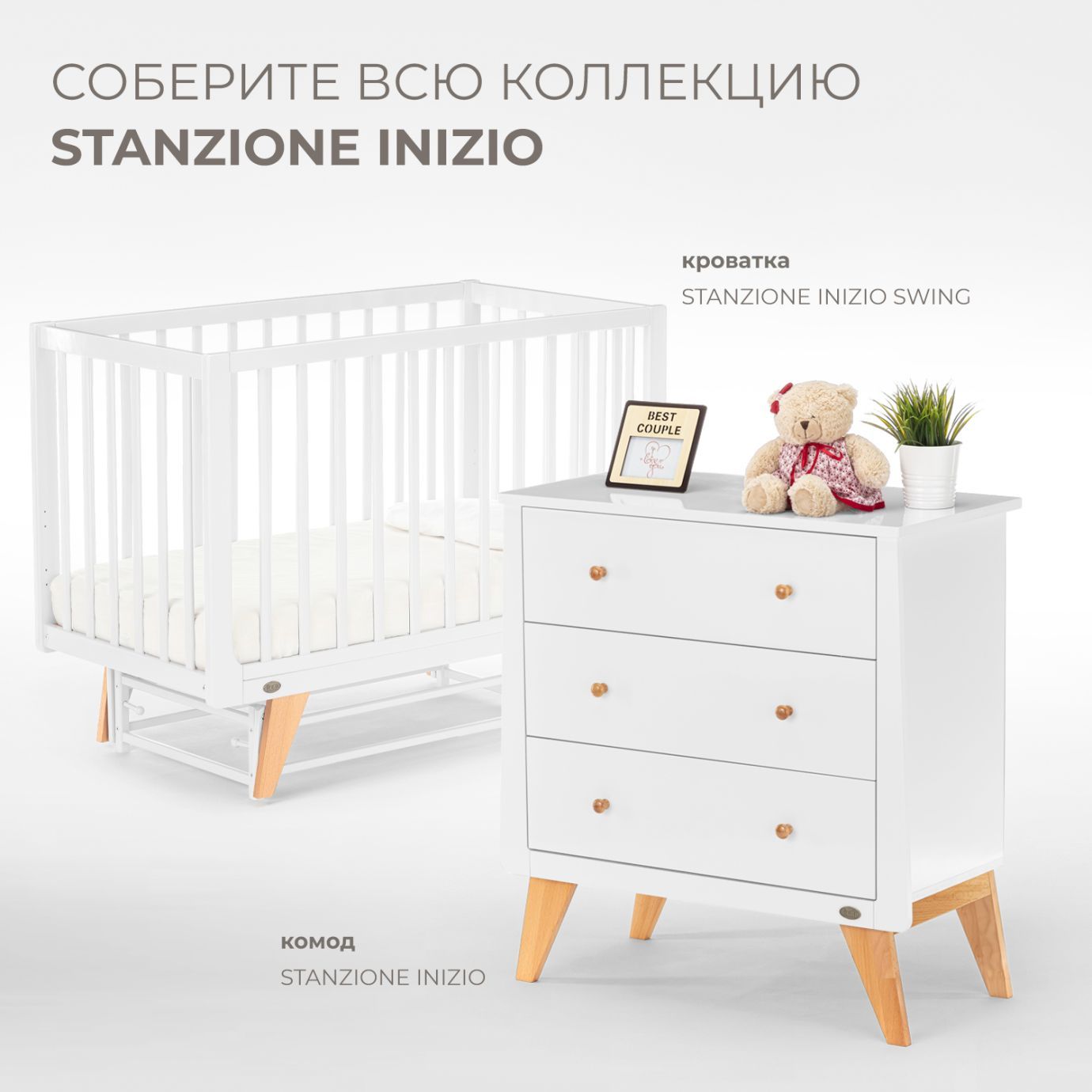 Кроватка детская NUOVITA STANZIONE INIZIO SWING