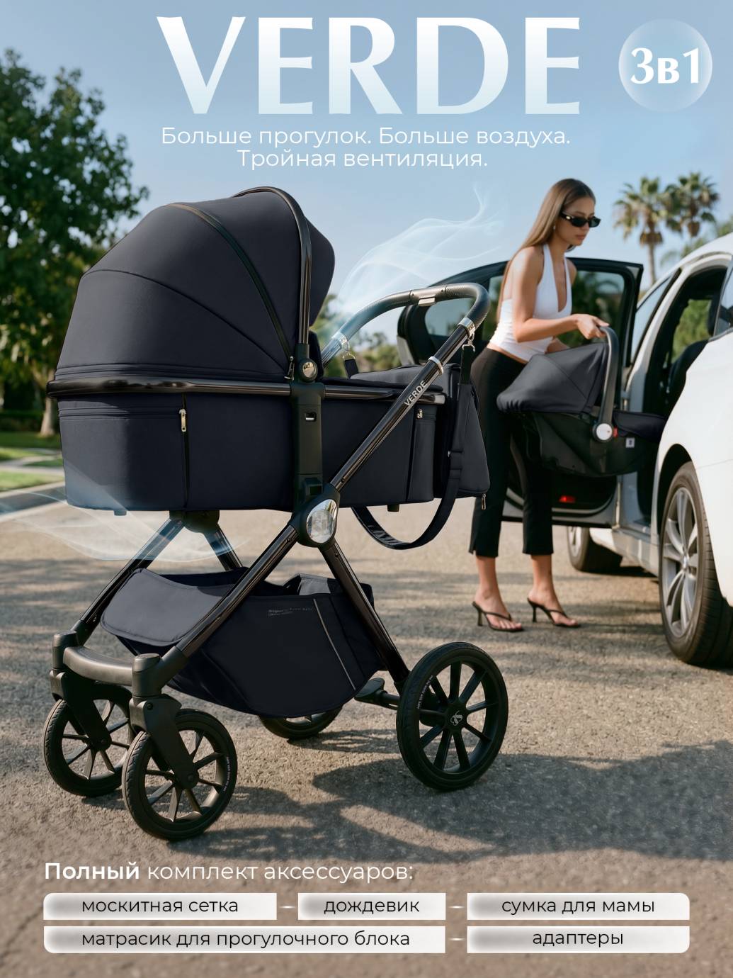 Коляска 3в1 Sweet Baby Verde Blue (Black Glossy)