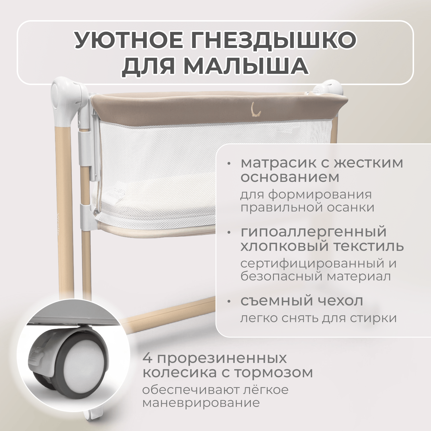 Колыбель Virelle 3в1 бежевая