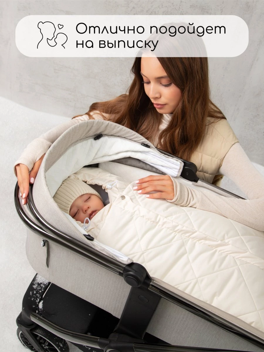 Конверт стеганый детский зимний Amarobaby HEAT, молочный 85 размер