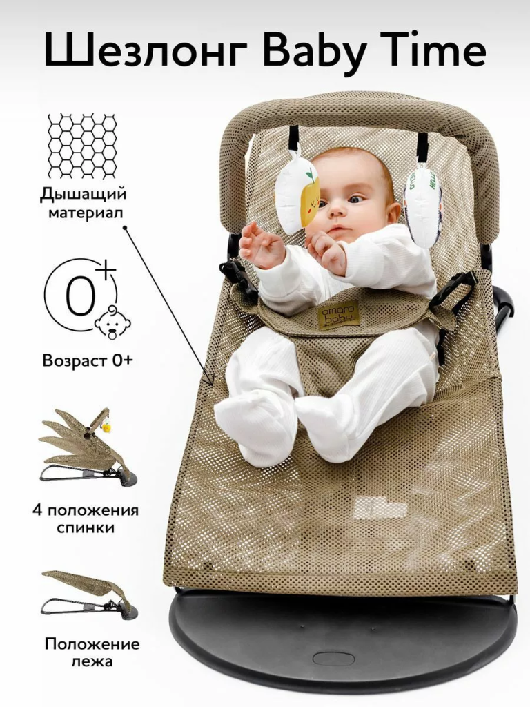 Детский шезлонг Baby time