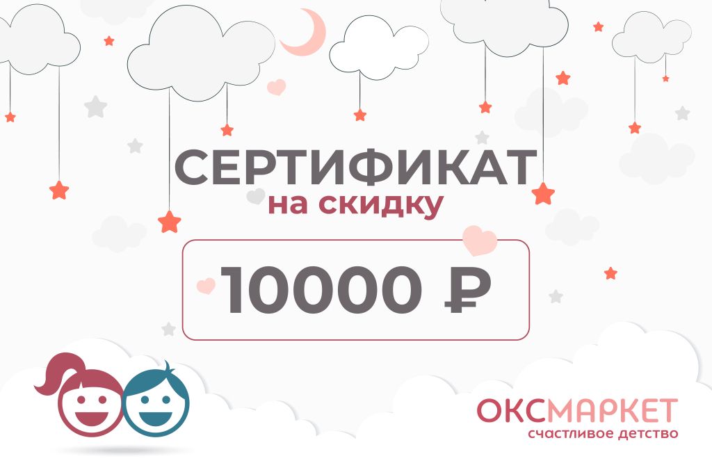 Подарочный сертификат на 10000