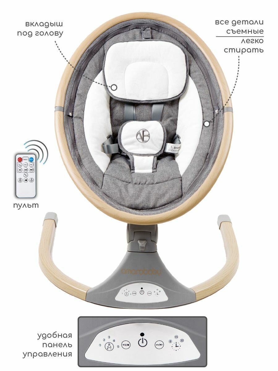 Электронные качели детские AMAROBABY ERGO SWING, серый