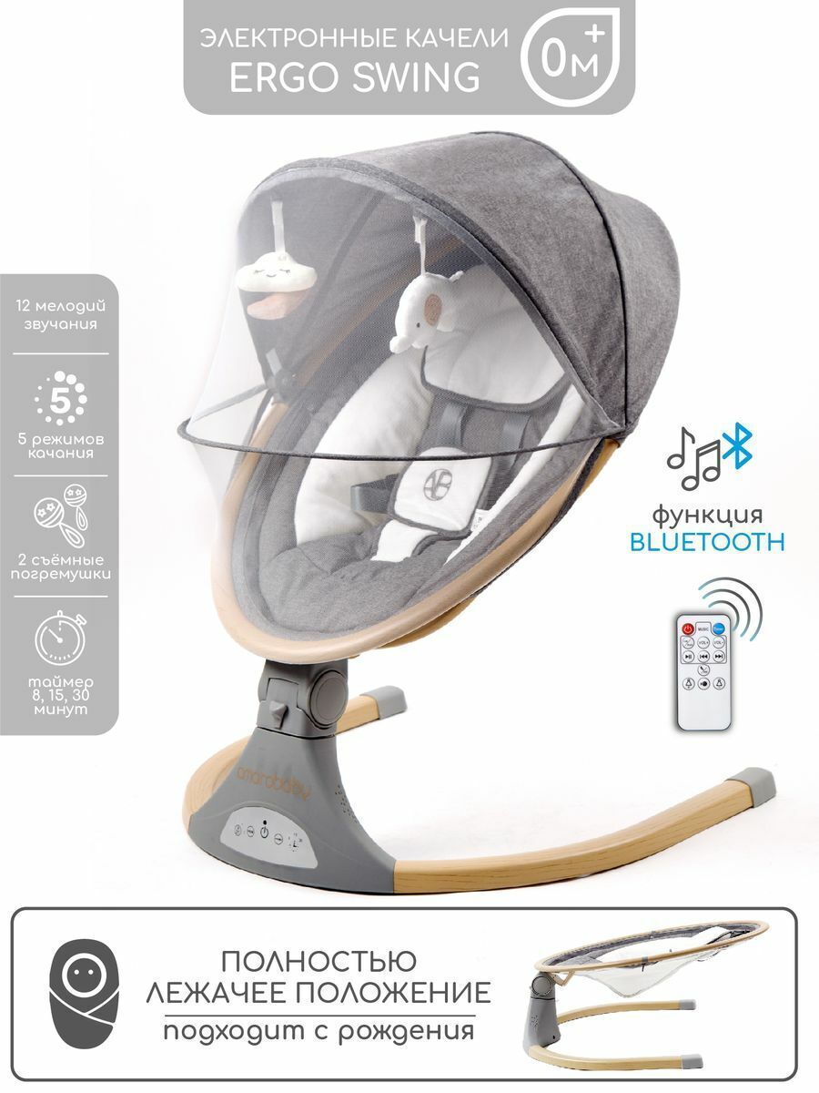 Электронные качели детские AMAROBABY ERGO SWING, серый