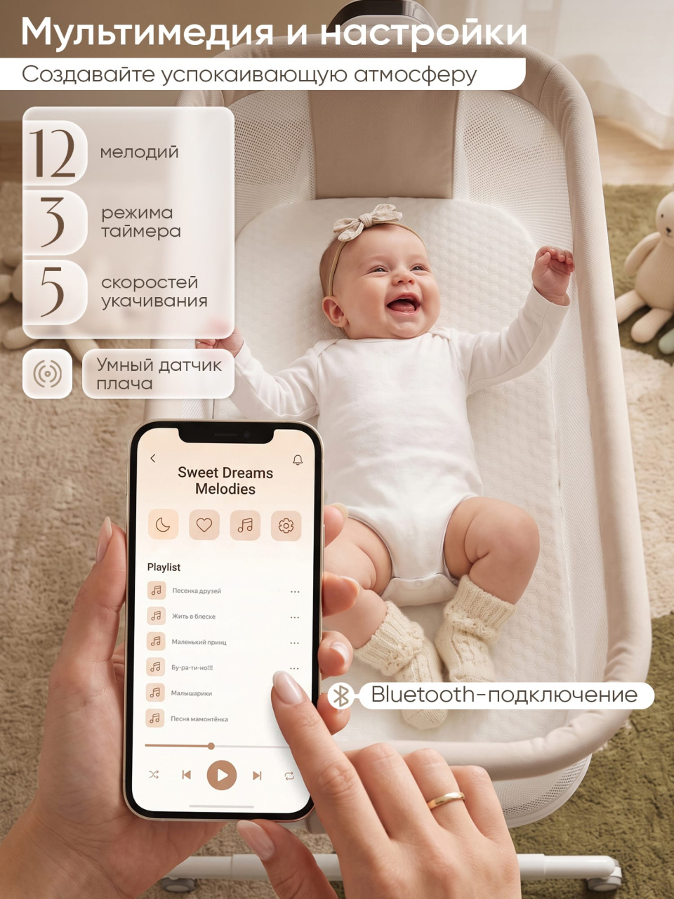 Колыбель приставная Sweet Baby Comfort белая/ бежевая