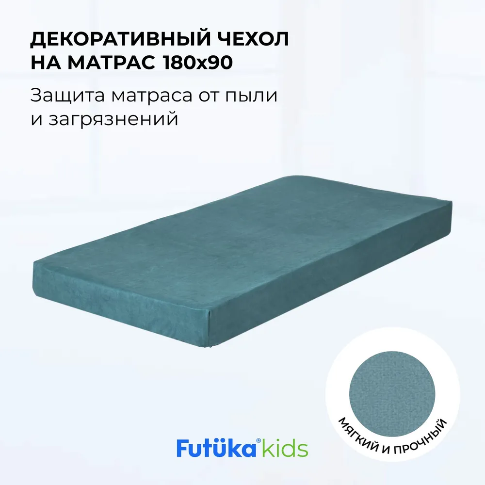 Чехол для матраса на кровать-диван 180x90