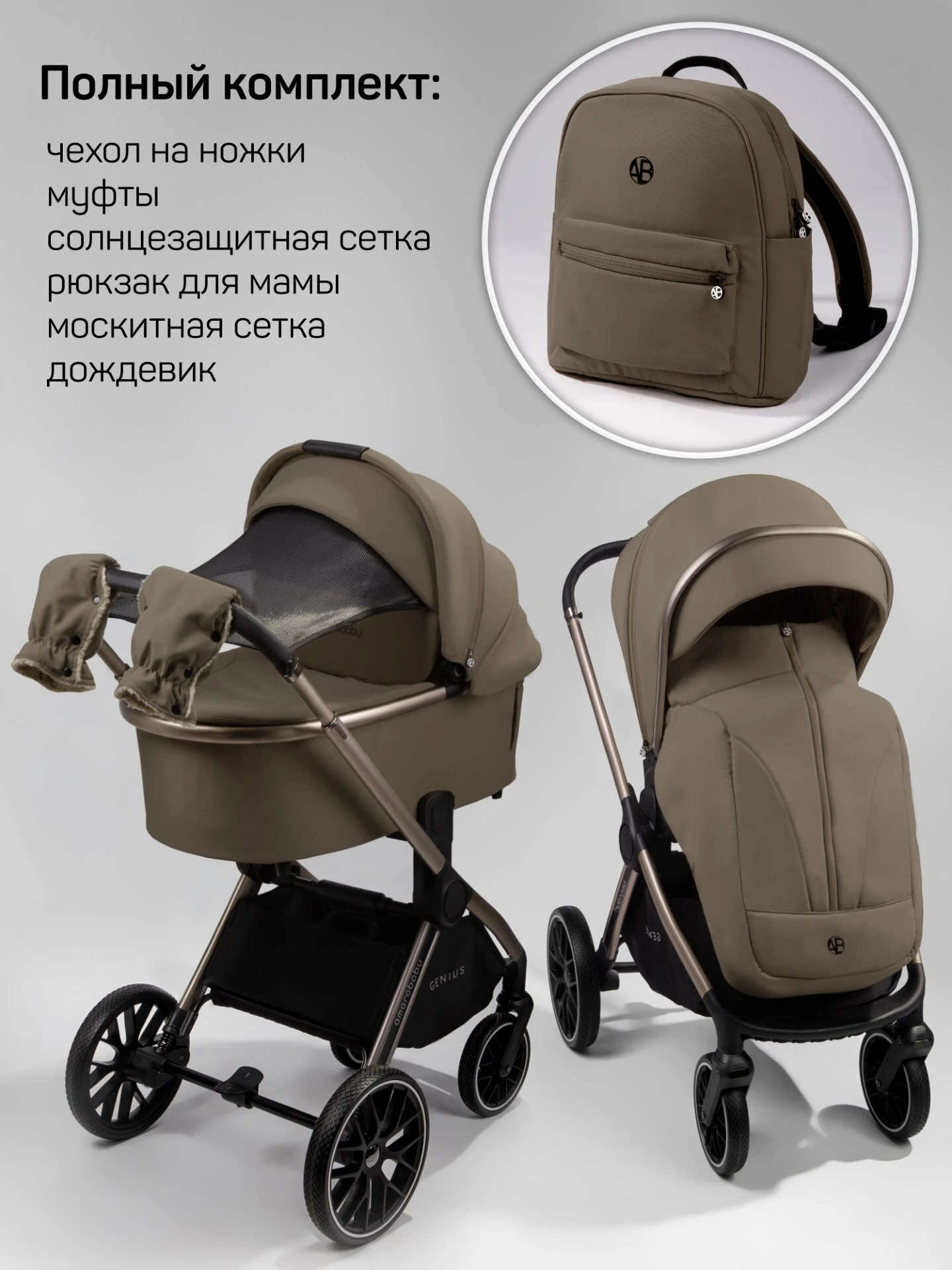 Коляска детская 2 в 1 Genius, коричневый