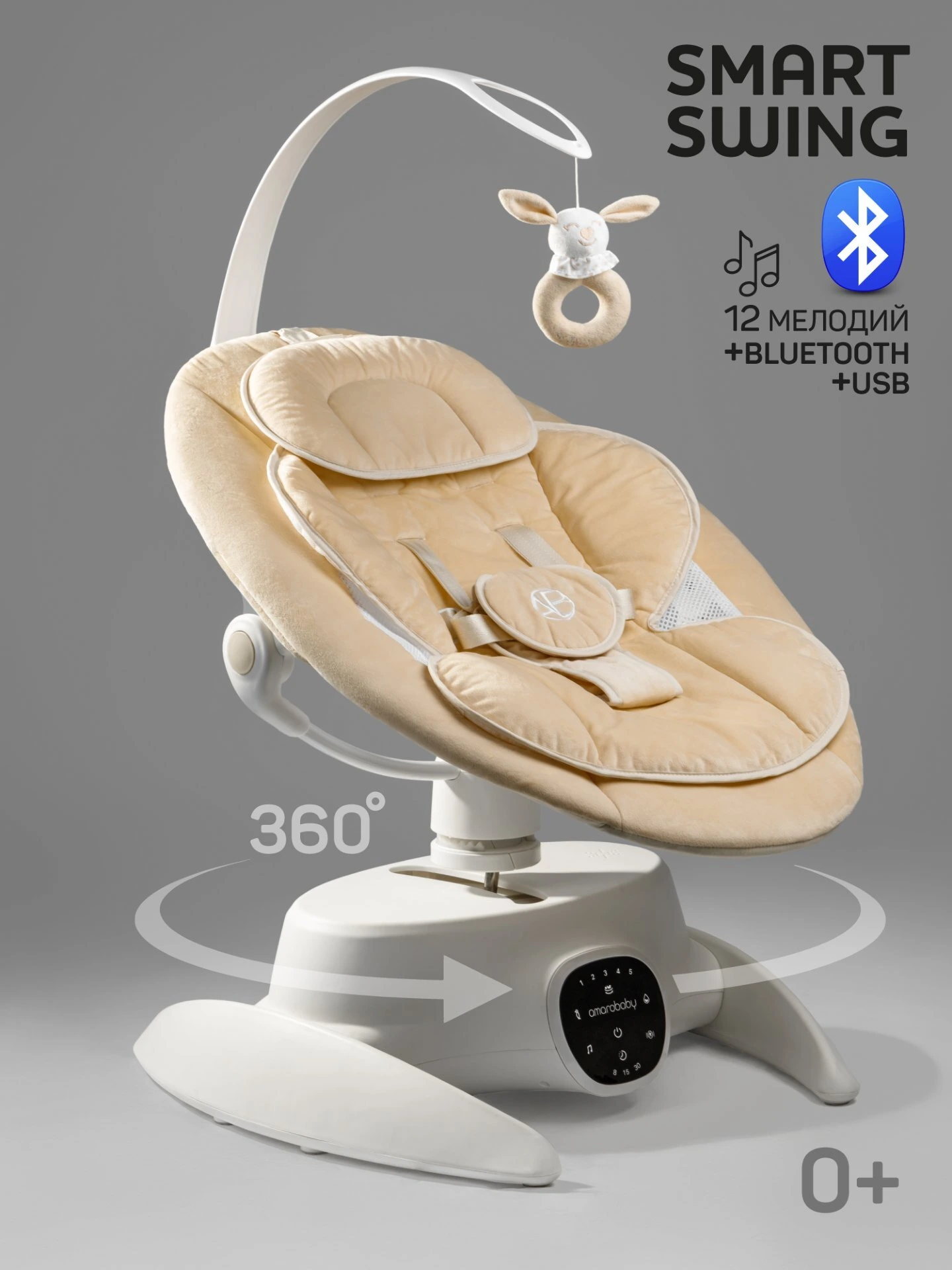 Качели электронные детские Smart swing, бежевый