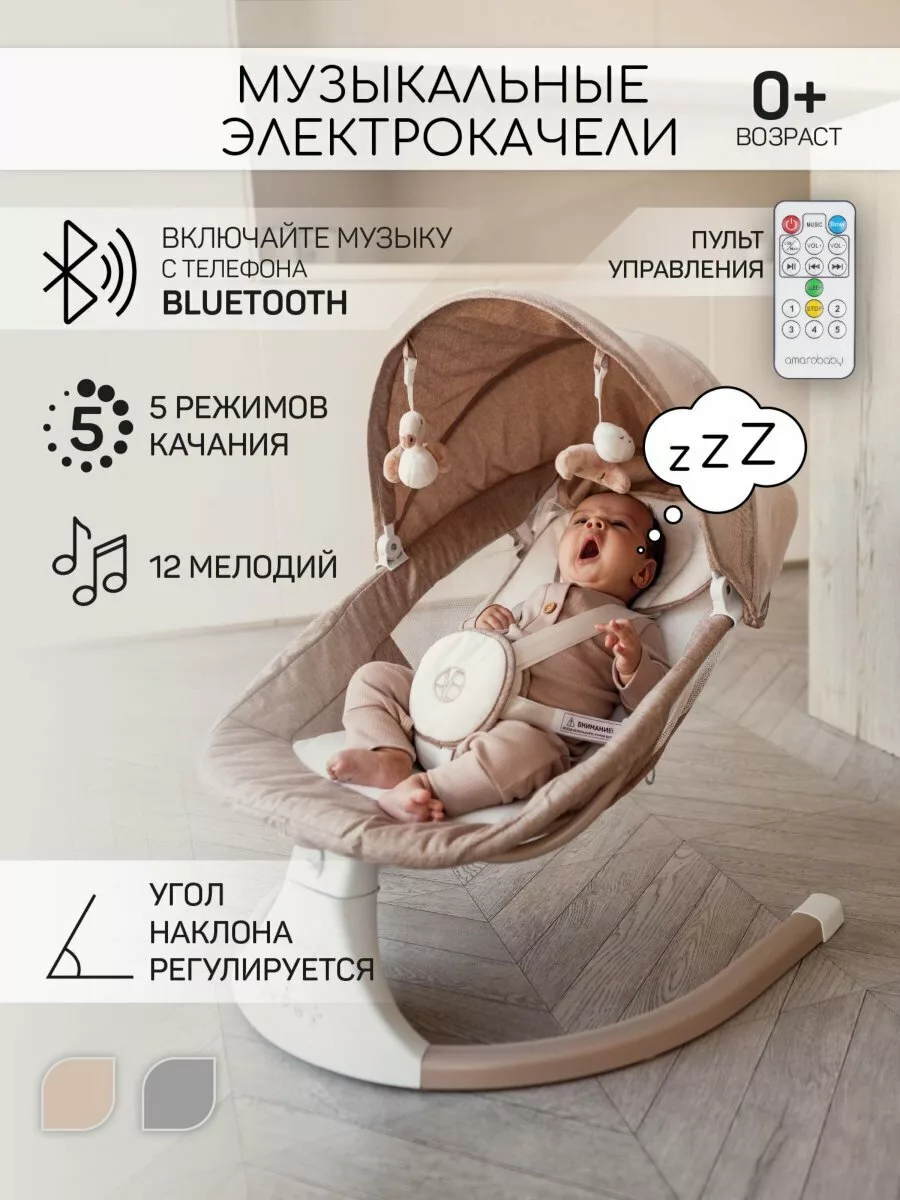 Электронные качели детские LUCKY SWING, бежевый