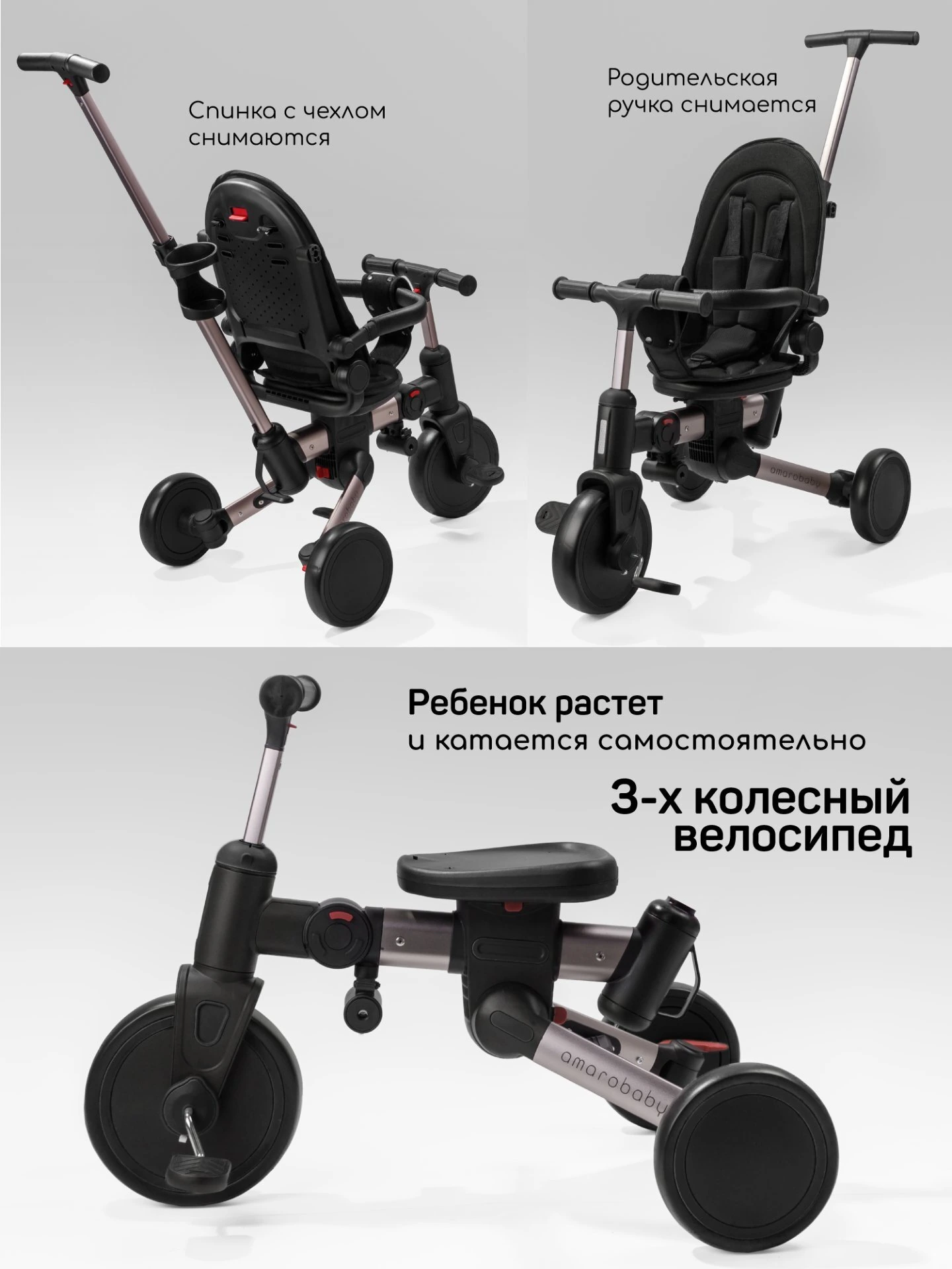 Велосипед многофункциональный Amarobaby, MultiRide черный
