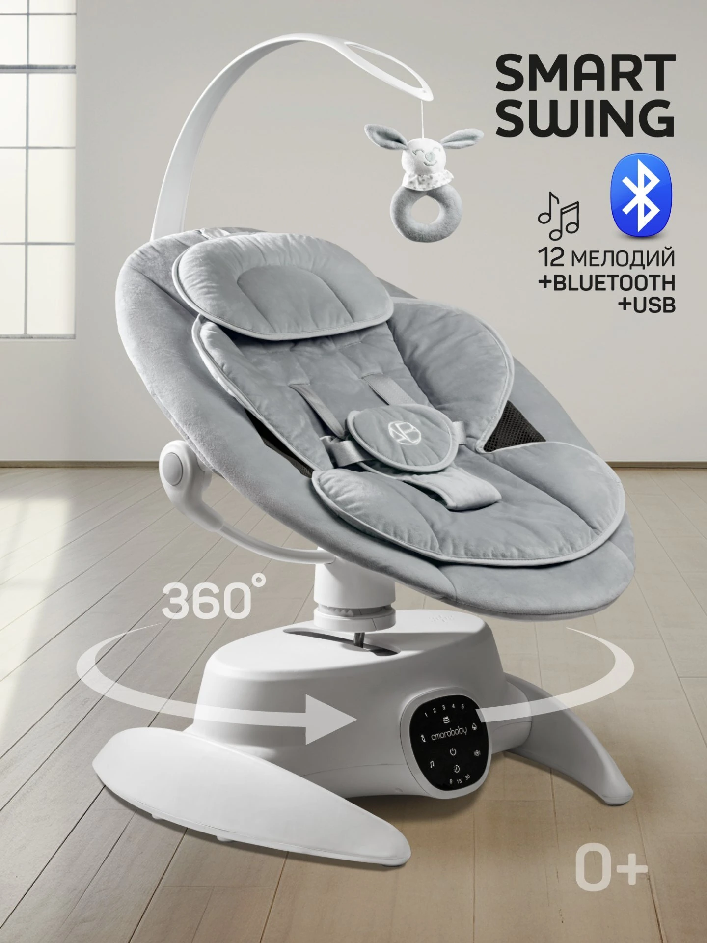 Качели электронные детские Smart swing, серый