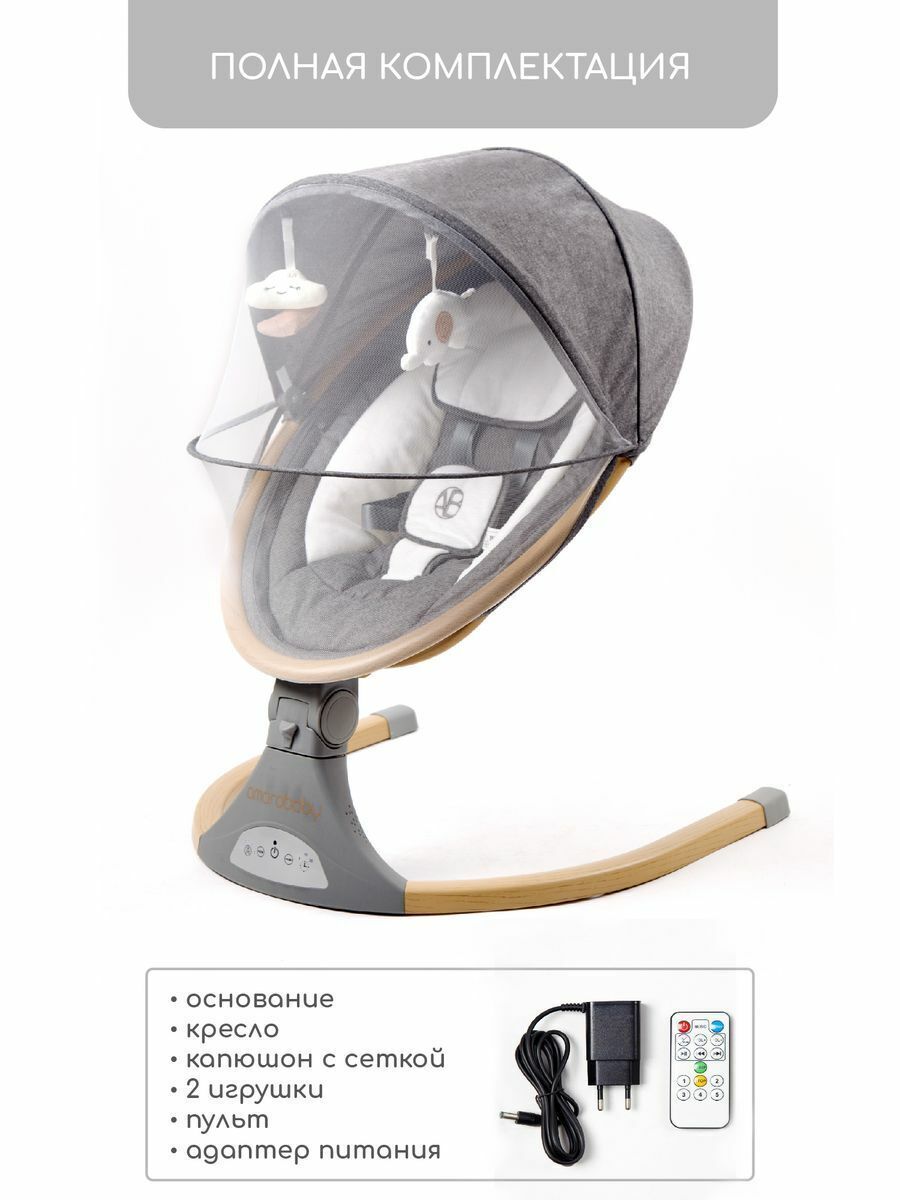 Электронные качели детские AMAROBABY ERGO SWING, серый