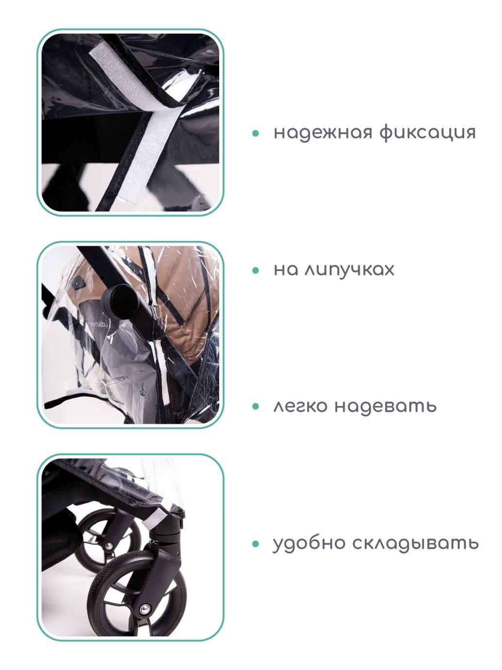 Дождевик для коляски
