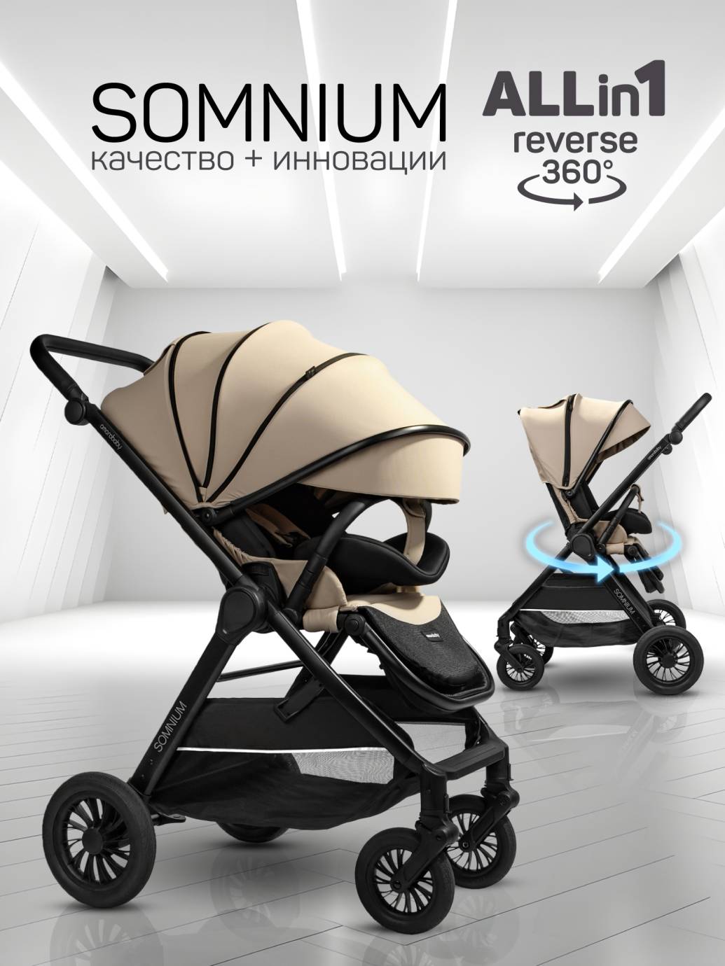 Прогулочная коляска с реверсивным блоком Somnium бежевый