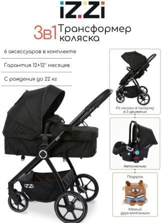 Коляска-трансформер iZZi Black