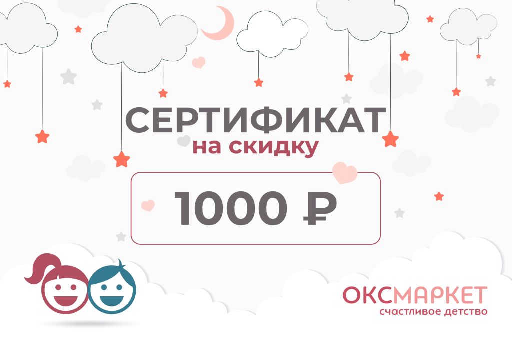 Подарочный сертификат на 1000