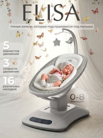 Электрокачели Sweet Baby Elisa серая