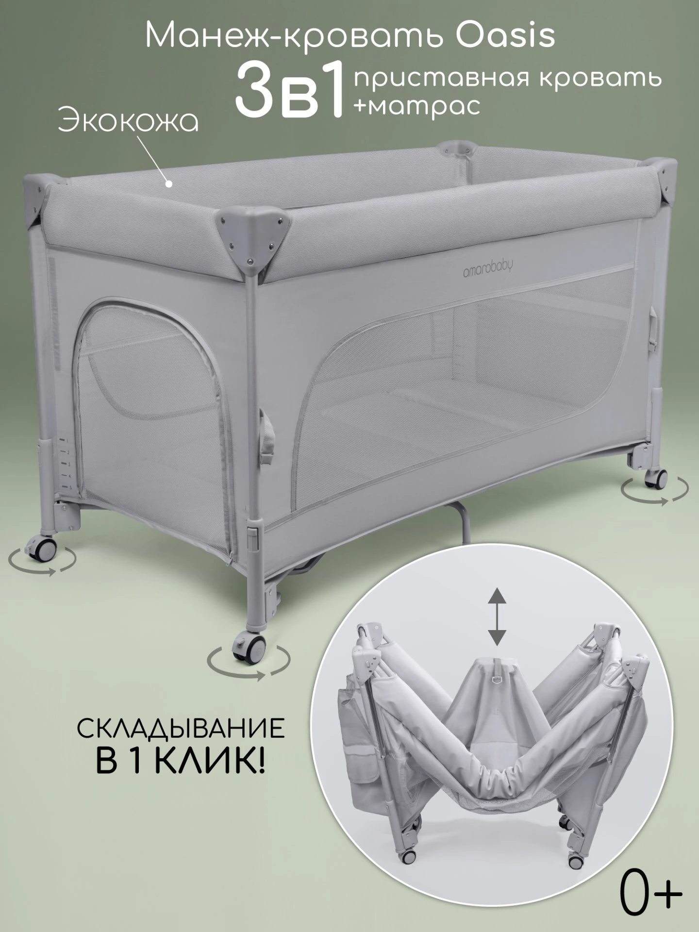 Манеж-кровать Amarobaby OASIS прямоугольный серый