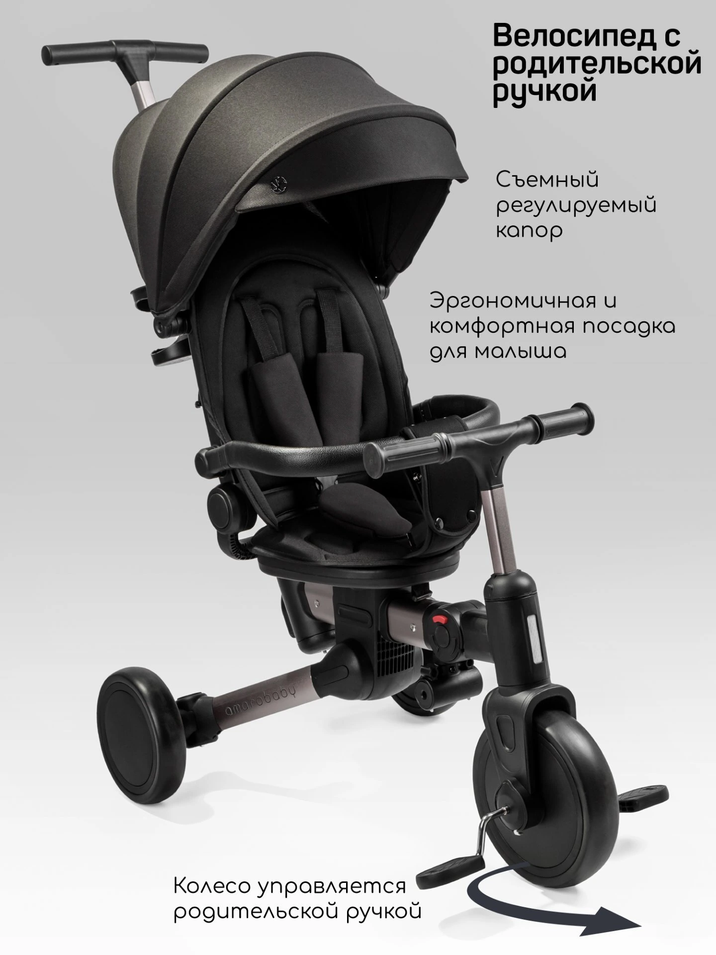 Велосипед многофункциональный Amarobaby, MultiRide черный