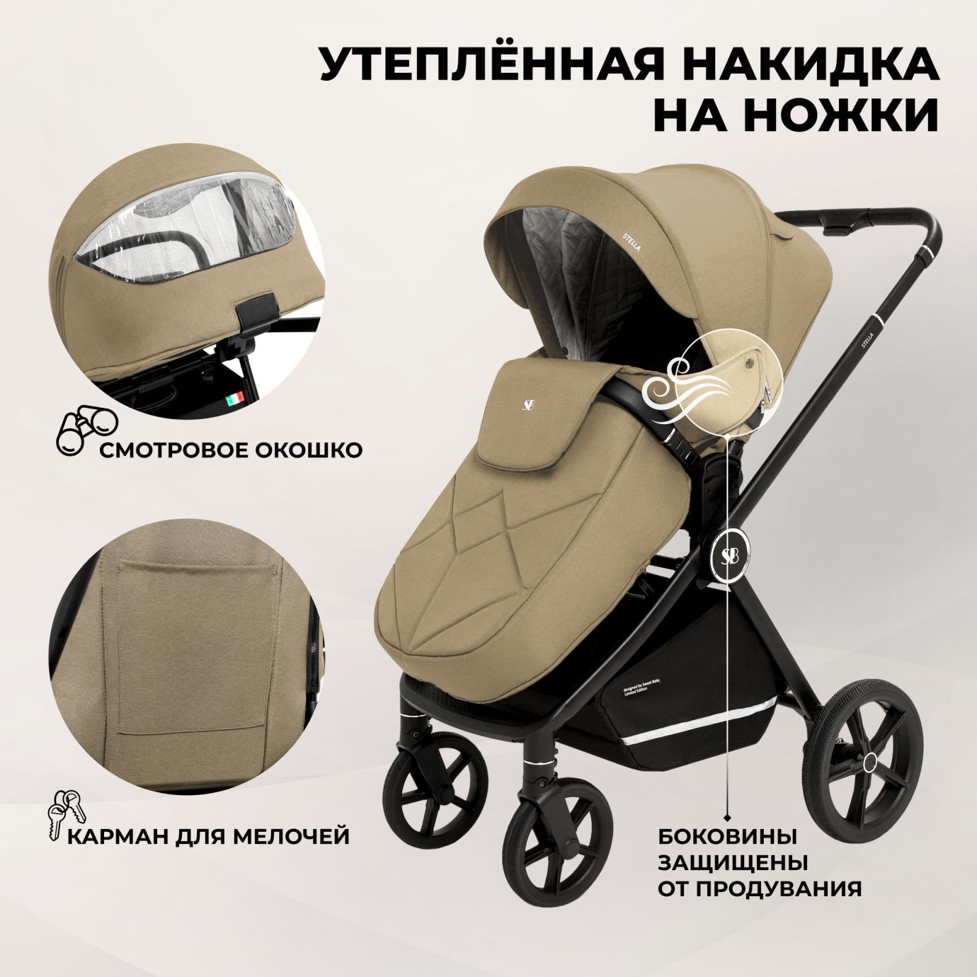 Коляска Sweet Baby Stella Beige