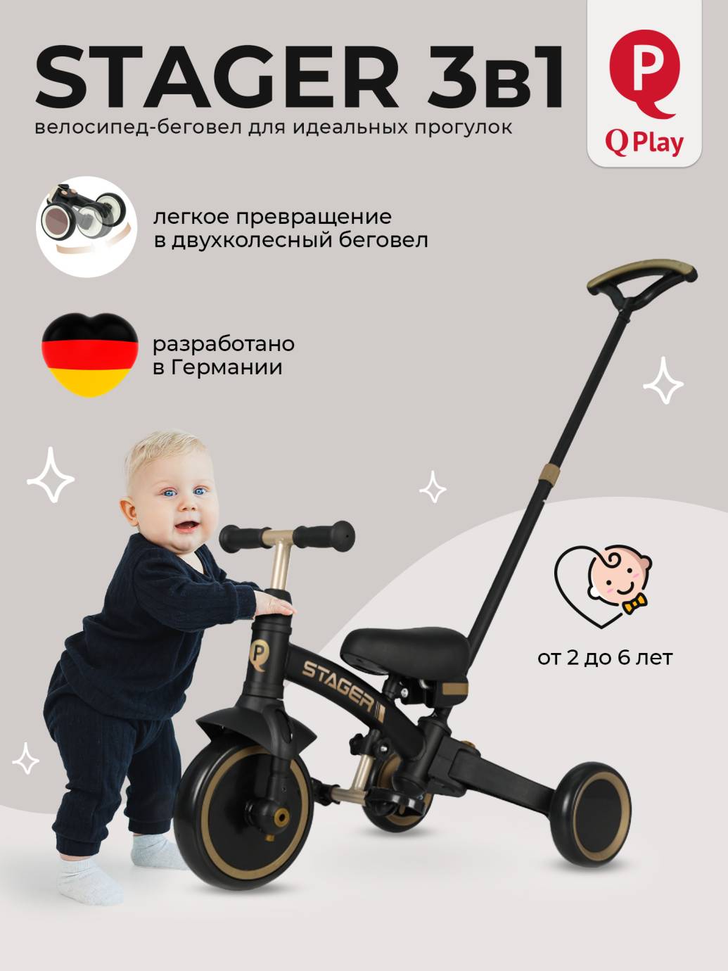 Велосипед трехколесный Qplay T80 Stager Black