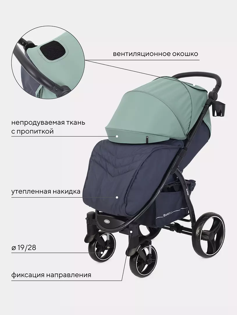 Коляска прогулочная Rant Basic Alpine